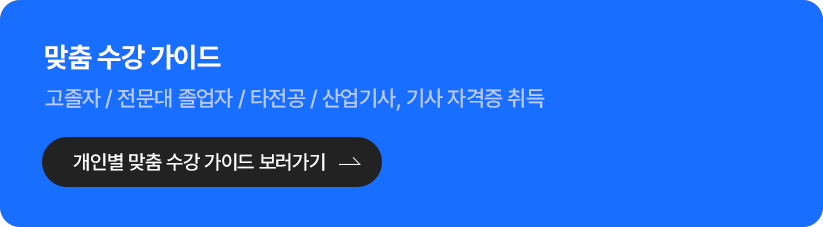 맞춤수강가이드