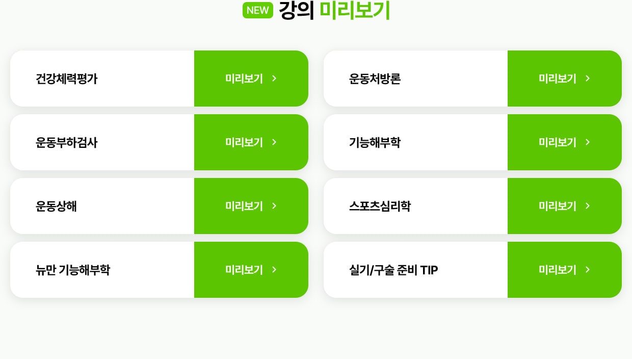 리뉴얼된 강의 미리보기